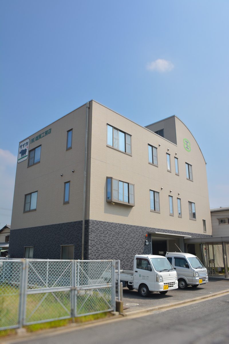 雑賀工務店の社屋