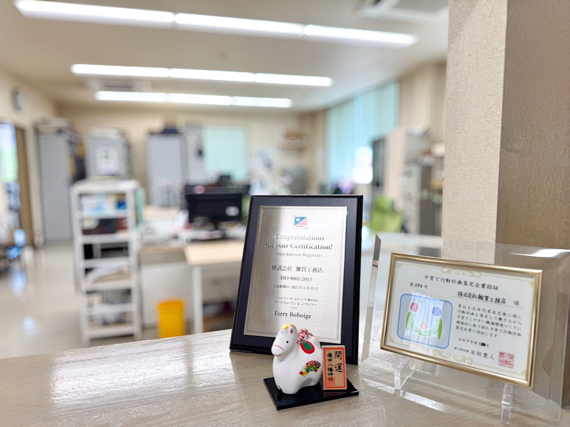 雑賀工務店の事務所