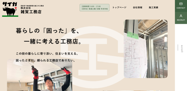ホームページリニューアルのお知らせ
